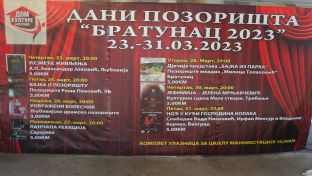 Братунац - "Дани позоришта" - плакат