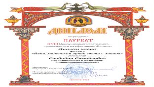 Источно Сарајево - специјална награда за филм "Јени, мало свјетло са запада"