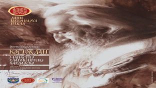 Гацко - плакат -  "Крст патријарха Павла"