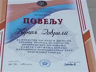 Република Српска - СУБНОР