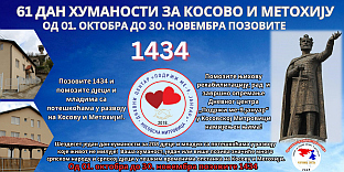 Република Српска - хуманост