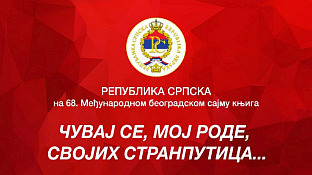 Србија - Република Српска - култура