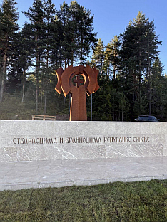 Република Српска - Народна скупштина - годишњица