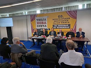 Србија - Република Српска - Међународни сајам књига