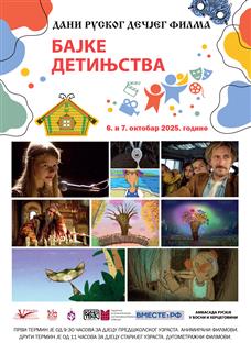 Република Српска - Кинотека - најава