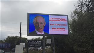 Србија - Русија - Конзервативни покрет "Наши"
