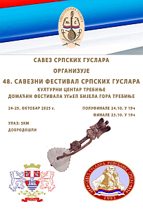 Република Српска - најава