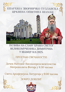 Република Српска - СПЦ - најава