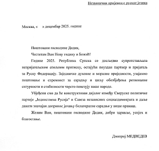 Република Српска - Руска Федерација