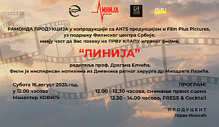 Србија - Република Српска - кинематографија - најава
