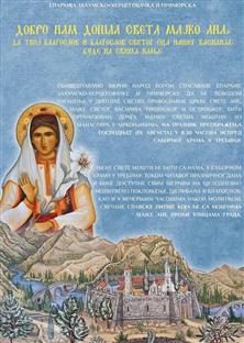 Република Српска - Tребиње - СПЦ