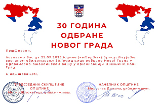 Република Српска - Нови Град - сјећање