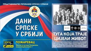 Република Српска - Србија - Спомен-подручје Доња Градина