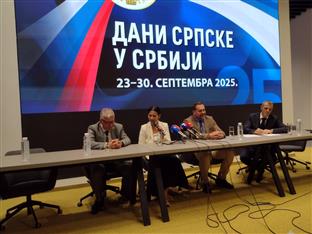 Србија - Република Српска - манифестација