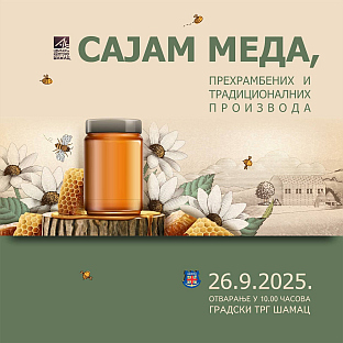 Република Српска - Шамац - најава