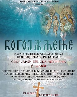 Република Српска - Tребиње - СПЦ