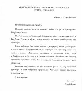 Република Српска - премијер