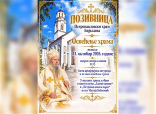 Република Српска - СПЦ - најава