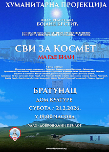 Република Српска - Братунац - најава