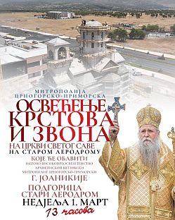 Црна Гора - СПЦ - најава