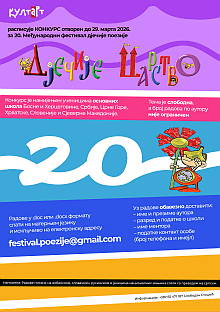 Република Српска - Бањалука - Удружење "Култарт"