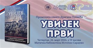 Република Српска - Источно Ново Сарајево - Културни центар
