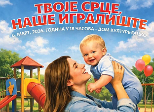 Република Српска - Гацко - образовање