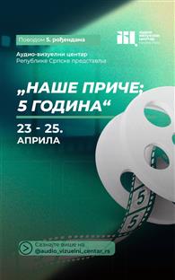 Република Српска - Аудио-визуелни центар - најава