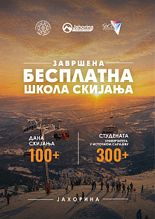 Република Српска - Унија студената