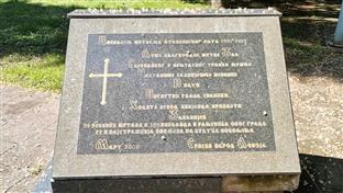 Република Српска - Добој - сјећање