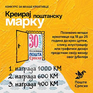 Република Српска - "Поште Српске"