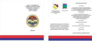 Република Српска - Рибник - најава