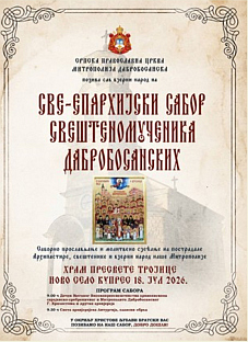 ФБиХ - СПЦ - најава