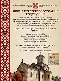 Република Српска - Србац - Манастир Осовица