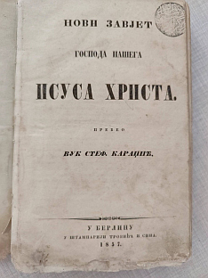 Република Српска - Добој - Народна библиотека