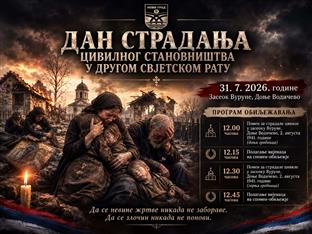 Република Српска - Нови Град - сјећање