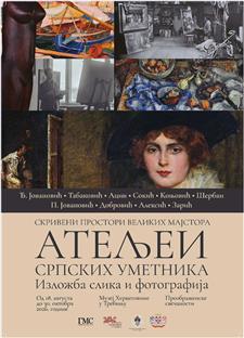 Република Српска - Требиње - Музеј Херцеговине