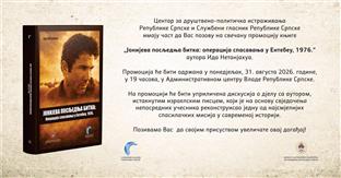 Република Српска - Центар за друштвено-политичка истраживања