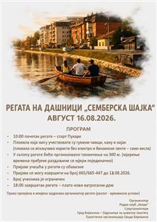 Република Српска - Бијељина - Туристичка организација