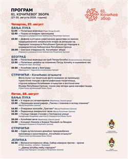 Република Српска - Министарство просвјете и културе - најава