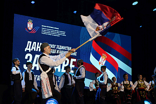 Србија - Дан српског јединства, слободе и националне заставе