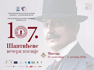 ФБиХ - Мостар - култура