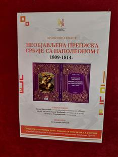 Република Српска - Народна и универзитетска библиотека
