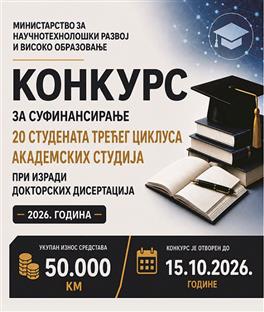 Република Српска - Министарство за научнотехнолошки развој и високо образовање