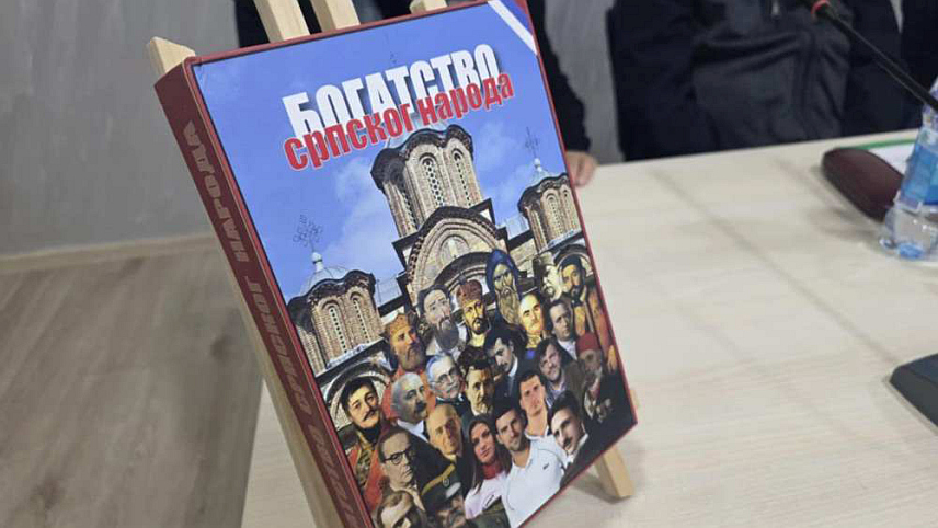 ФОЧА, 16. ОКТОБРА /СРНА/ - Монографија "Богатство српског народа", коју су писала 22 српска стручњака из свих области живота, представља својеврсну енциклопедију стваралаштва српског народа и његовог доприноса свјетској баштини, речено је на промоцији овог издања у фочанском Центру за културу и информисање.