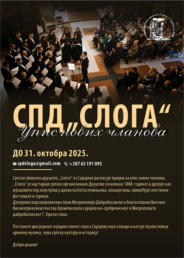 САРАЈЕВО, 7. ОКТОБРА /СРНА/ - Српско пјевачко друштво /СПД/ "Слога" из Сарајева расписује пријем за упис нових чланова, а јавни позив отворен је до 31. октобра.