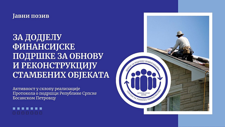 БОСАНСКИ ПЕТРОВАЦ, 10. НОВЕМБРА /СРНА/ – Центар за подршку повратницима, у складу са Протоколом о подршци Републике Српске Босанском Петровцу, расписао је jавни позив за додјелу финансијске подршке повратничким домаћинствима ради побољшања услова становања.	


