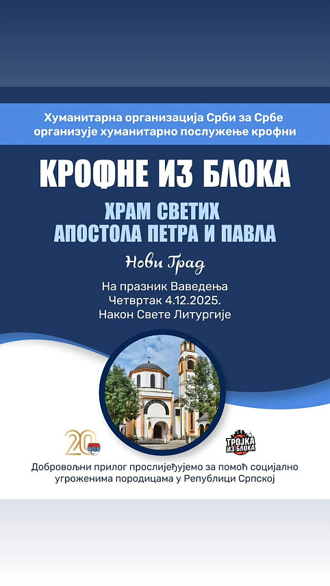 НОВИ ГРАД, 3. ДЕЦЕМБРА /СРНА/ - Хуманитарна организација "Срби за Србе" организује сутра у порти Храма Светих апостола Петра и Павла у Новом Граду хуманитарну акцију у оквиру које ће бити послуживане крофне, а добровољни прилози намијењени су социјално угроженим породицама у Републици Српској.