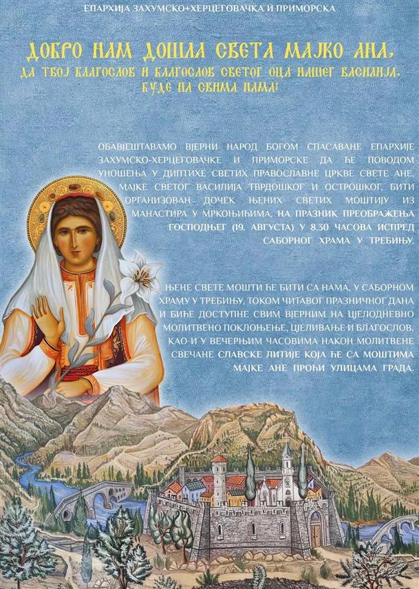 TРЕБИЊЕ, 13. АВГУСTА /СРНА/ - У Требињу ће на Преображење Господње 19. августа бити организован дочек моштију Свете Ане, мајке Светог Василија Тврдошког и Острошког, коју је Српска православна црква у мају прогласила светитељком.