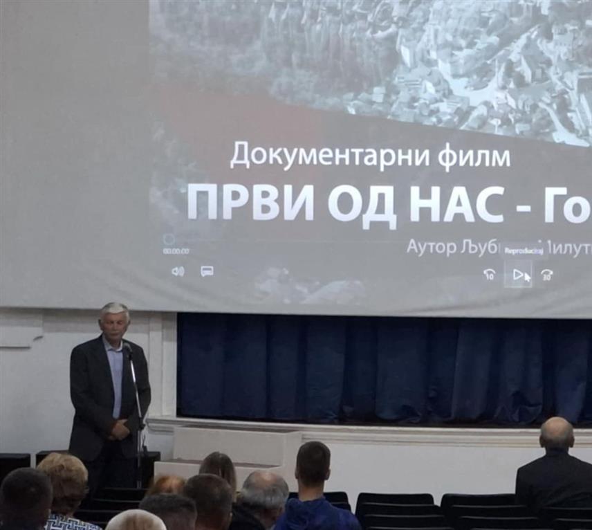 ХАН ПИЈЕСАК, 12. СЕПТЕМБРА /СРНА/ - На Хан Пијеску вечерас је одржана пројекција документарног филма ратног новинара Љубише Милутиновића "Први од нас - Горан Зекић" који говори о животу и смрти пријератног сребреничког судије и народног посланика.